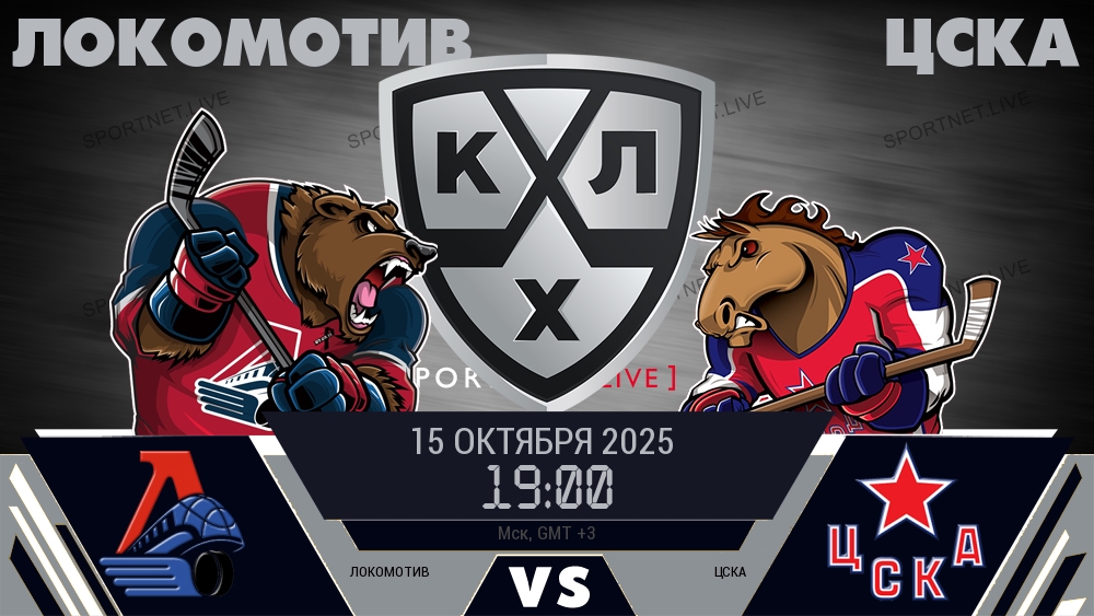 Локомотив - ЦСКА хайлайты 2025-10-15