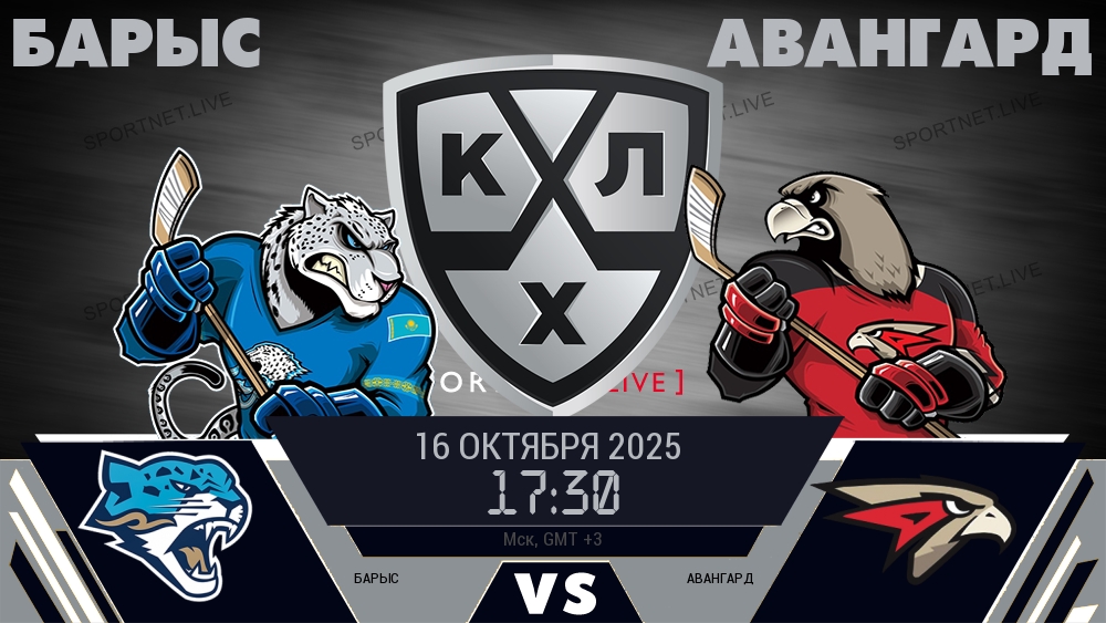 Барыс - Авангард хайлайты 2025-10-16