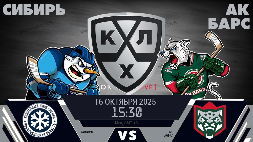 Сибирь - Ак Барс хайлайты 2025-10-16
