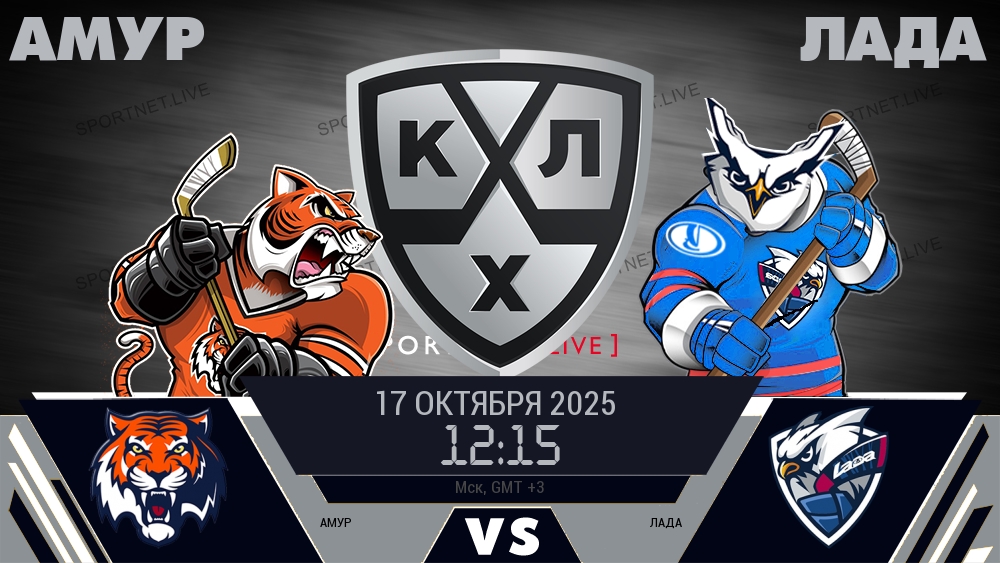 Амур - Лада хайлайты 2025-10-17