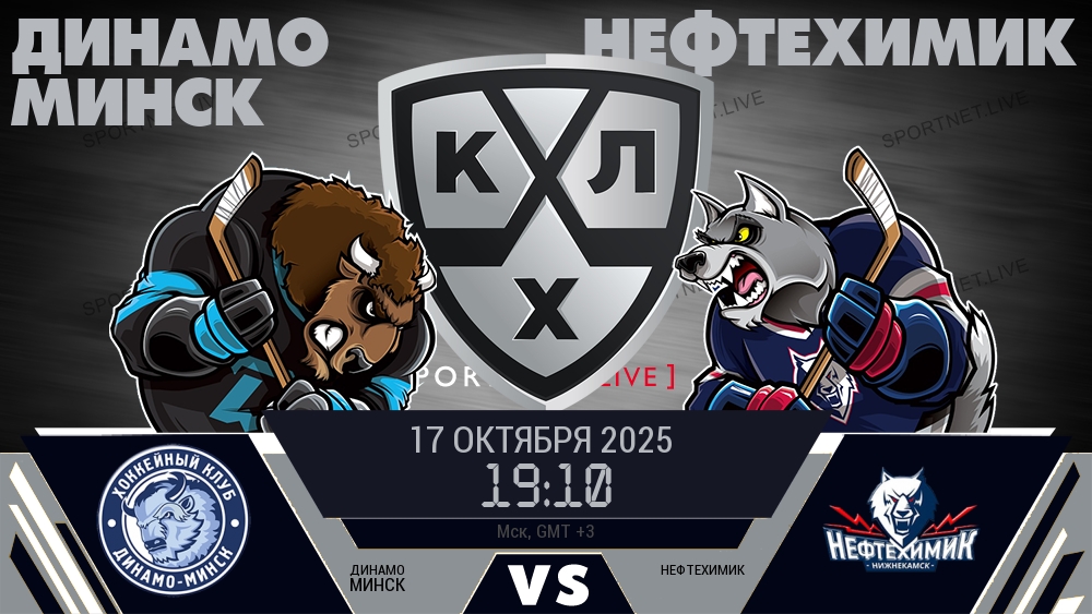 Динамо Минск - Нефтехимик хайлайты 2025-10-17