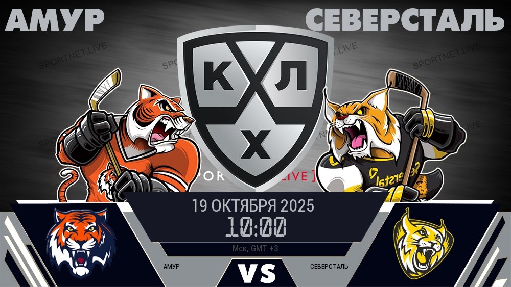 Амур - Северсталь хайлайты 2025-10-19
