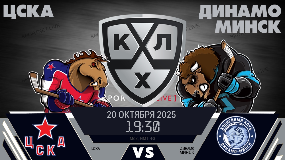 ЦСКА - Динамо Минск хайлайты 2025-10-20