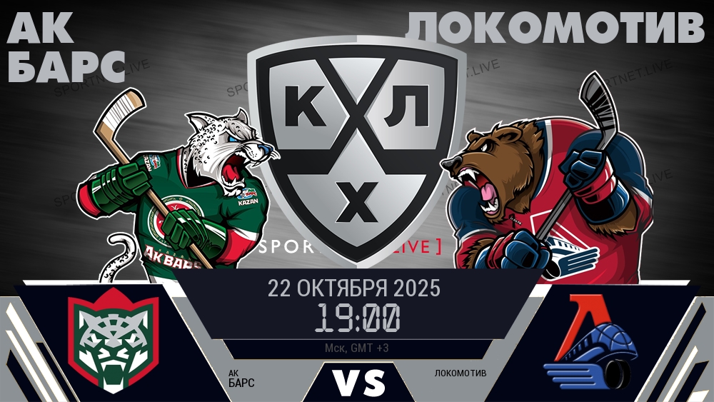 Ак Барс - Локомотив хайлайты 2025-10-22