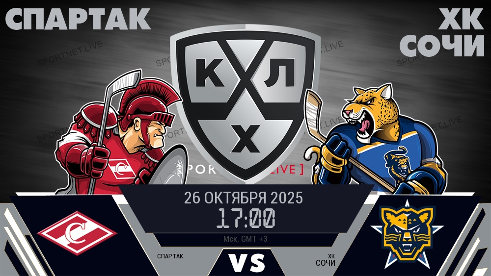 Спартак - ХК Сочи хайлайты 2025-10-26