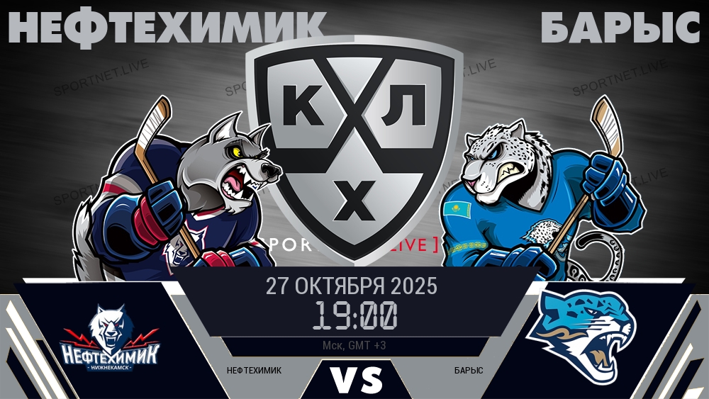 Нефтехимик — Барыс, смотреть онлайн 27 октября 2025