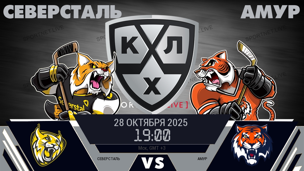 Северсталь - Амур хайлайты 2025-10-28