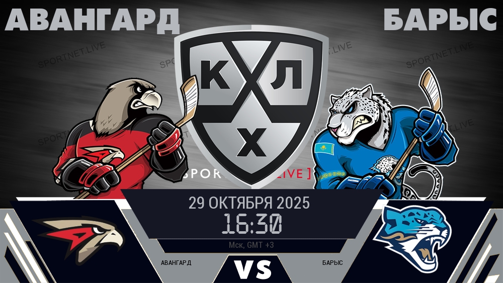 Авангард - Барыс хайлайты 2025-10-29