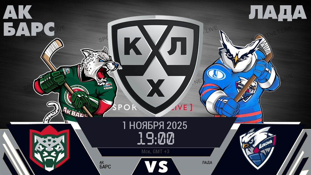 Ак Барс - Лада хайлайты 2025-11-01