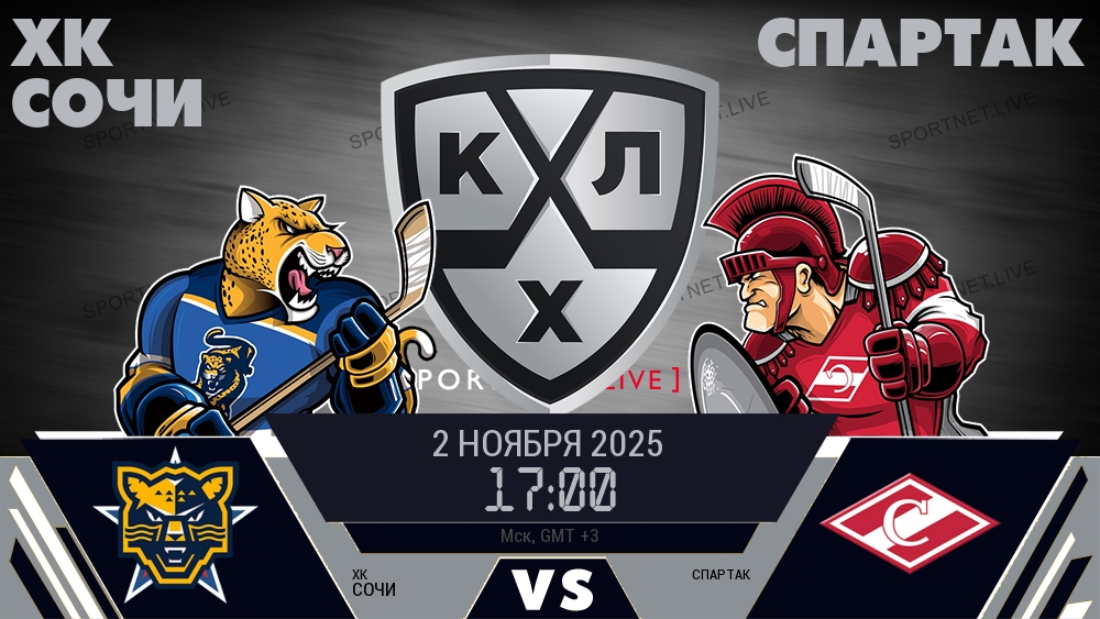 ХК Сочи - Спартак хайлайты 2025-11-02