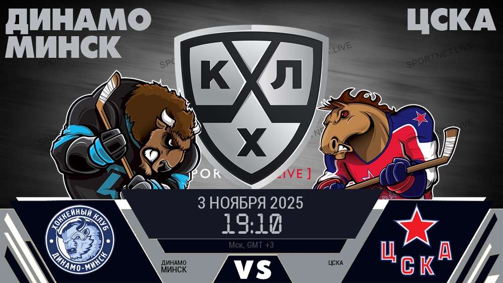 Динамо Минск - ЦСКА хайлайты 2025-11-03