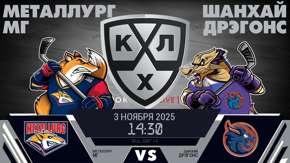 Металлург Мг - Шанхай Дрэгонс хайлайты 2025-11-03