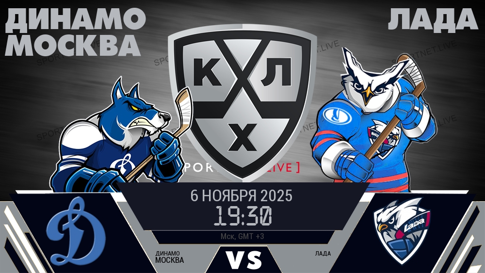 Динамо Москва - Лада хайлайты 2025-11-06