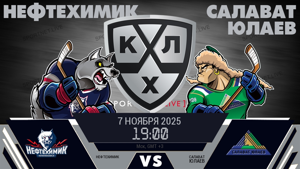 Нефтехимик — Салават Юлаев, прогноз матча от 7 ноября 2025