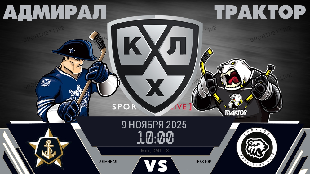 Адмирал - Трактор хайлайты 2025-11-09