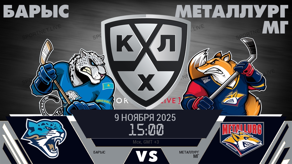 Барыс - Металлург Мг хайлайты 2025-11-09