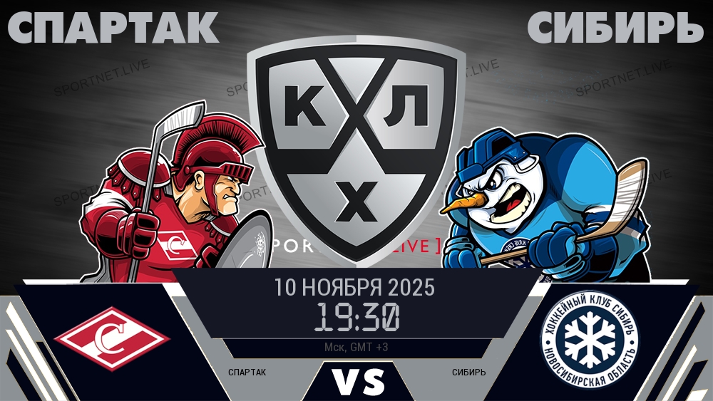 Спартак - Сибирь хайлайты 2025-11-10