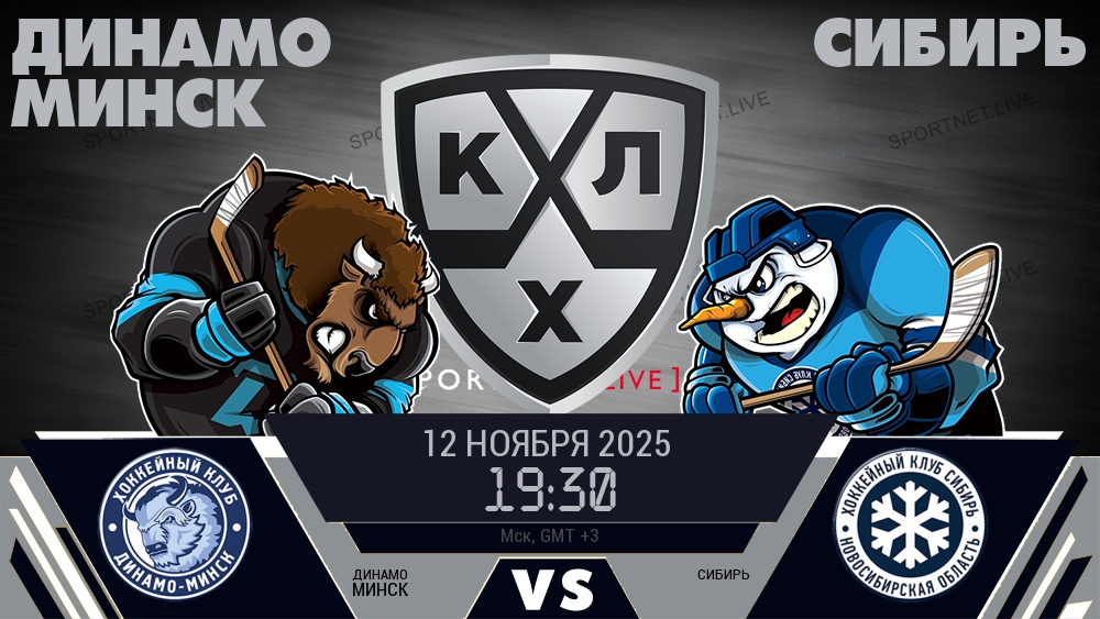 Динамо Минск - Сибирь хайлайты 2025-11-12