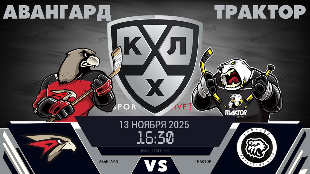 Авангард - Трактор хайлайты 2025-11-13