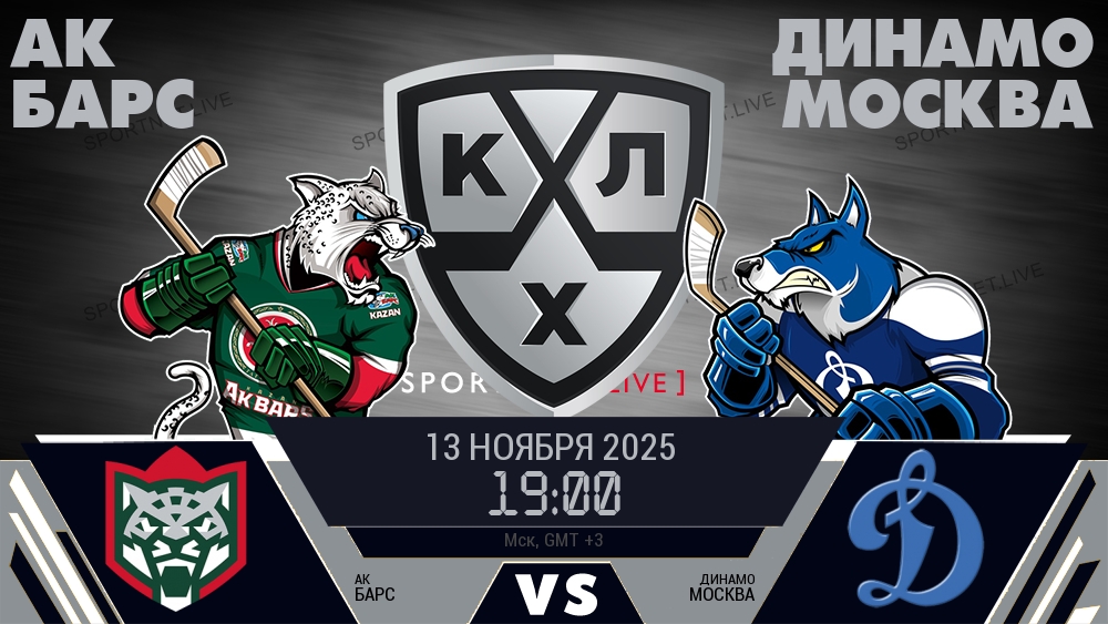 Ак Барс - Динамо Москва хайлайты 2025-11-13