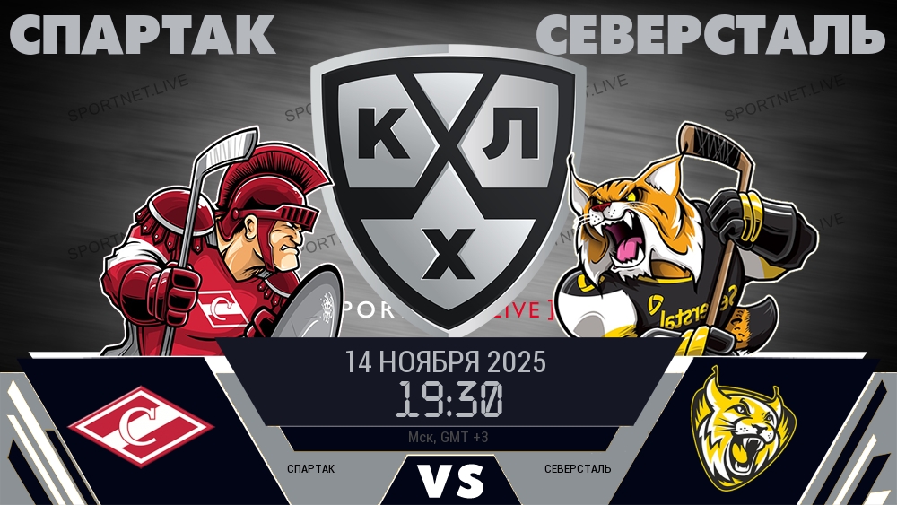 Спартак - Северсталь хайлайты 2025-11-14