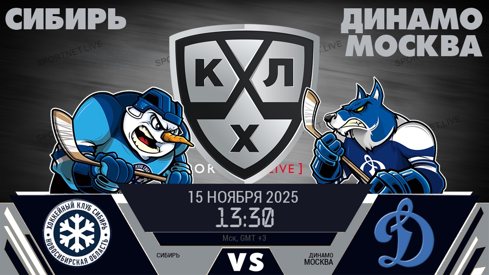 Сибирь - Динамо Москва хайлайты 2025-11-15