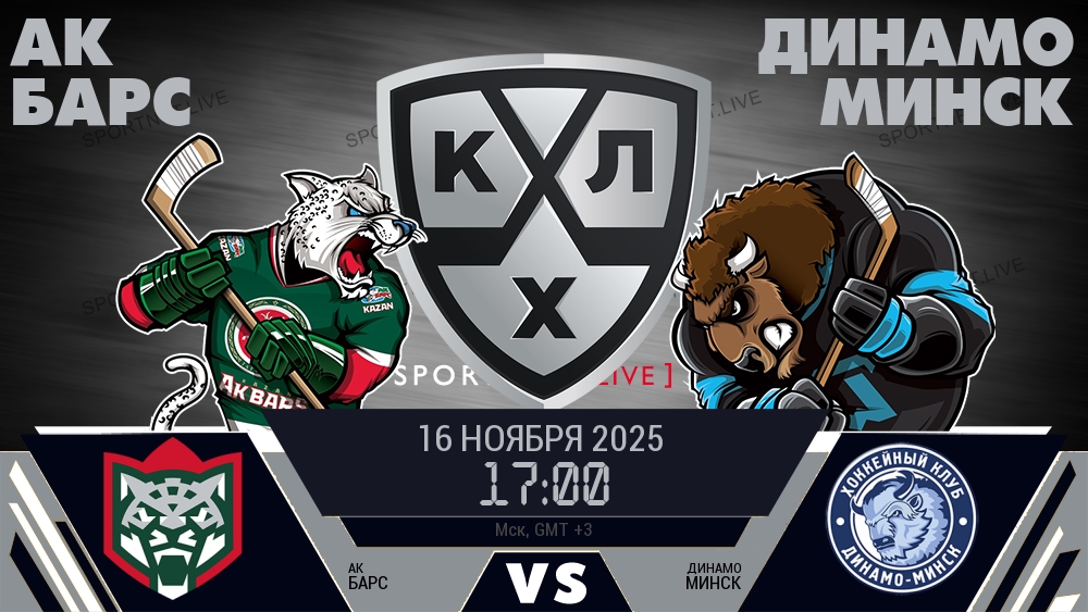 Ак Барс - Динамо Минск хайлайты 2025-11-16