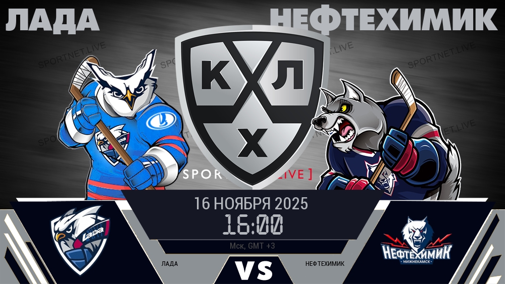 Лада — Нефтехимик, смотреть онлайн 16 ноября 2025
