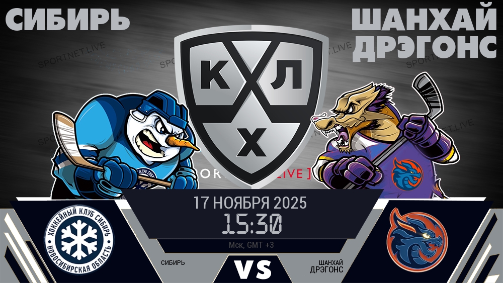 Сибирь - Шанхай Дрэгонс хайлайты 2025-11-17