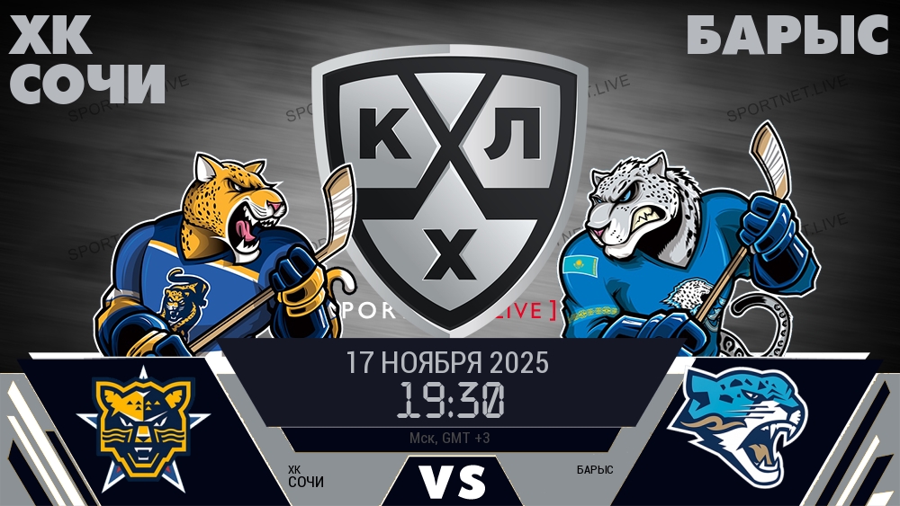ХК Сочи - Барыс хайлайты 2025-11-17