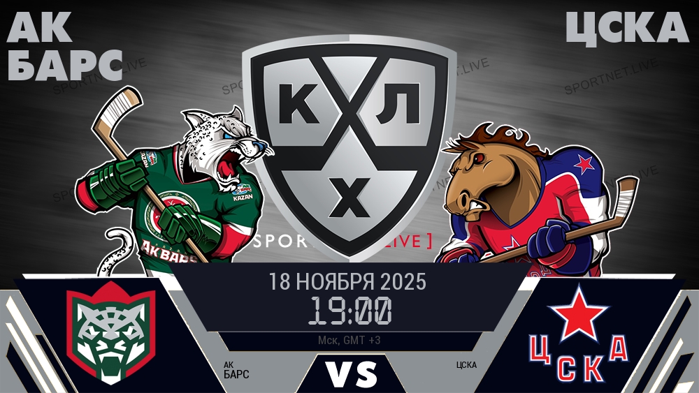 Ак Барс - ЦСКА хайлайты 2025-11-18