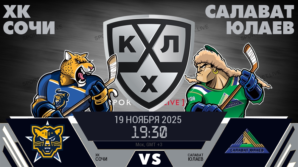 ХК Сочи - Салават Юлаев хайлайты 2025-11-19