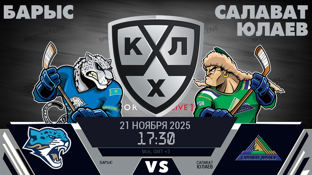 Барыс - Салават Юлаев хайлайты 2025-11-21