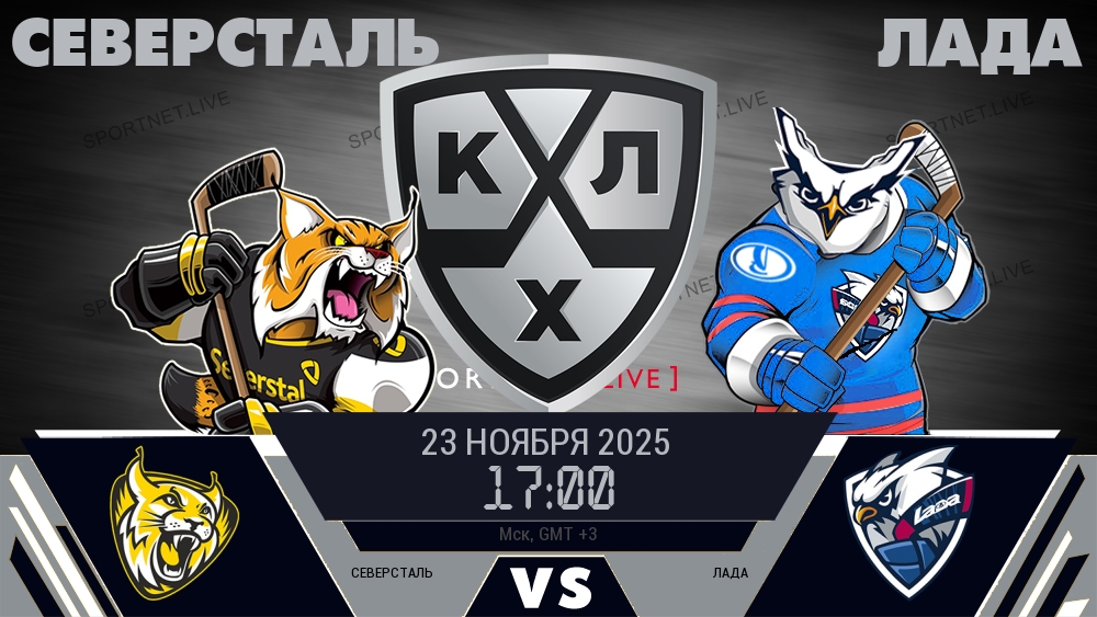 Северсталь - Лада хайлайты 2025-11-23