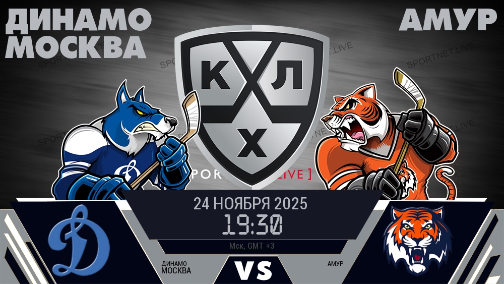 Динамо Москва - Амур хайлайты 2025-11-24