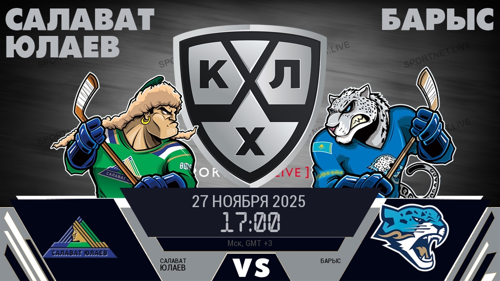 Салават Юлаев - Барыс хайлайты 2025-11-27