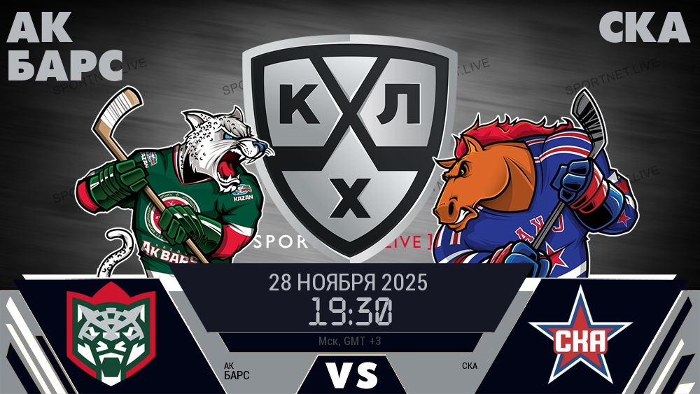 Ак Барс - СКА хайлайты 2025-11-28