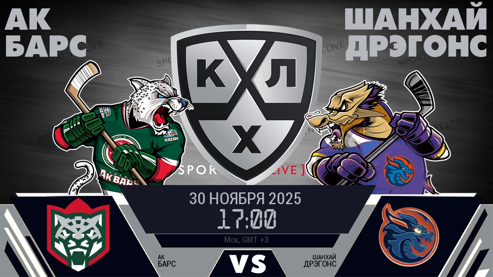 Ак Барс - Шанхай Дрэгонс хайлайты 2025-11-30