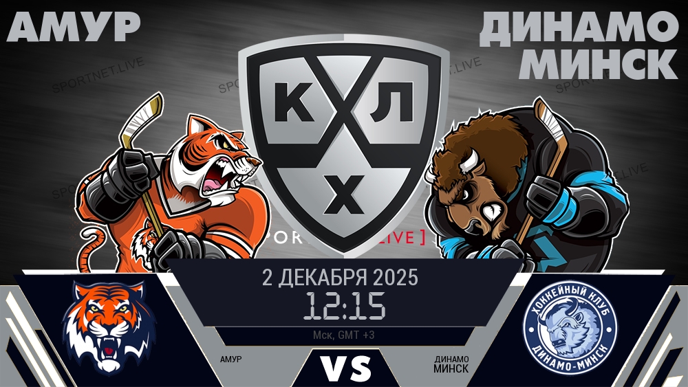 Амур - Динамо Минск хайлайты 2025-12-02