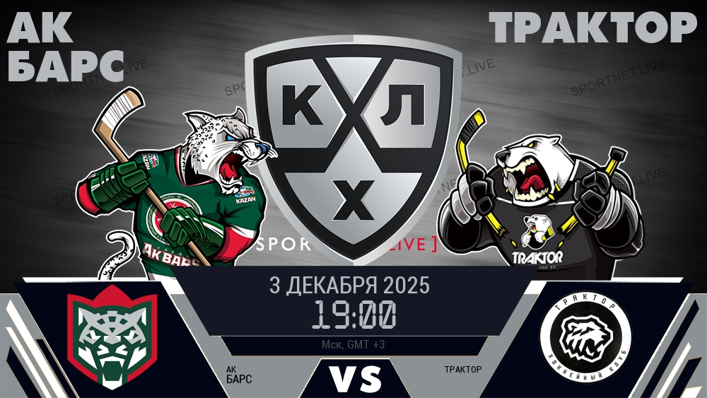 Ак Барс - Трактор хайлайты 2025-12-03