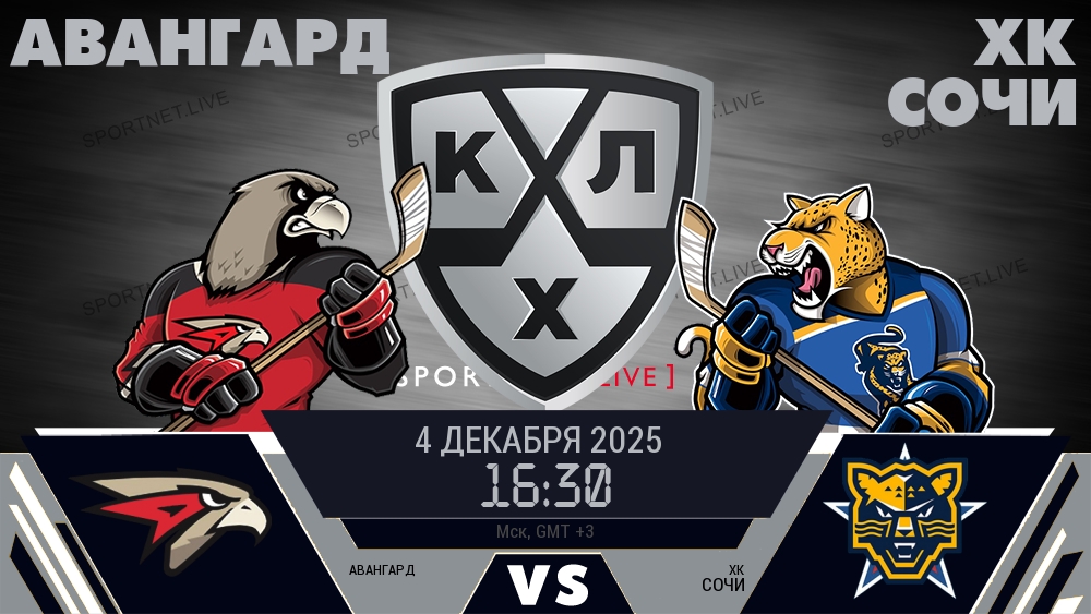 Авангард - ХК Сочи хайлайты 2025-12-04