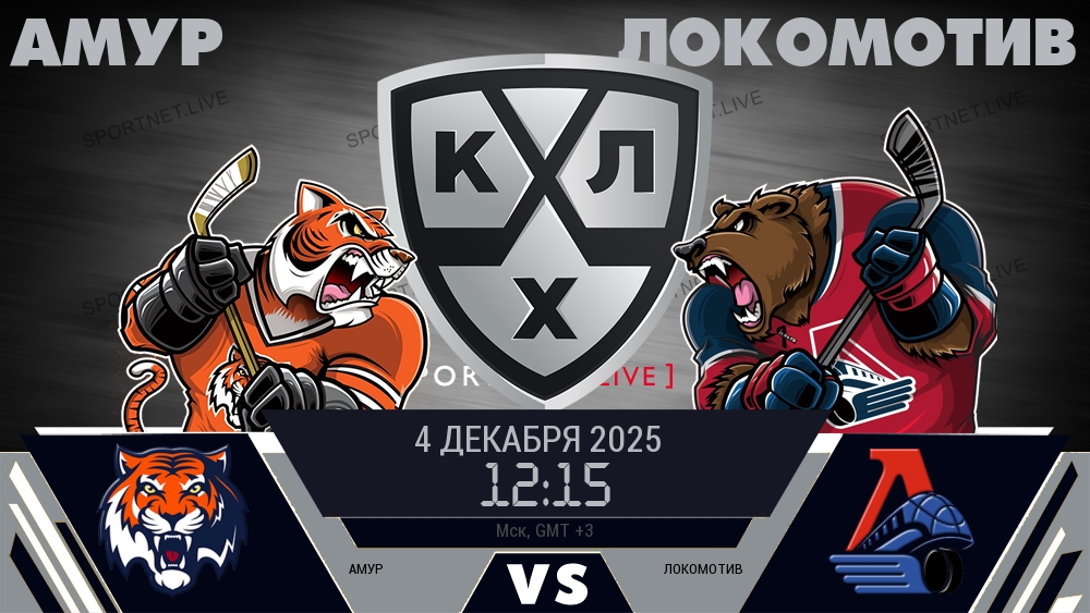 Амур - Локомотив хайлайты 2025-12-04
