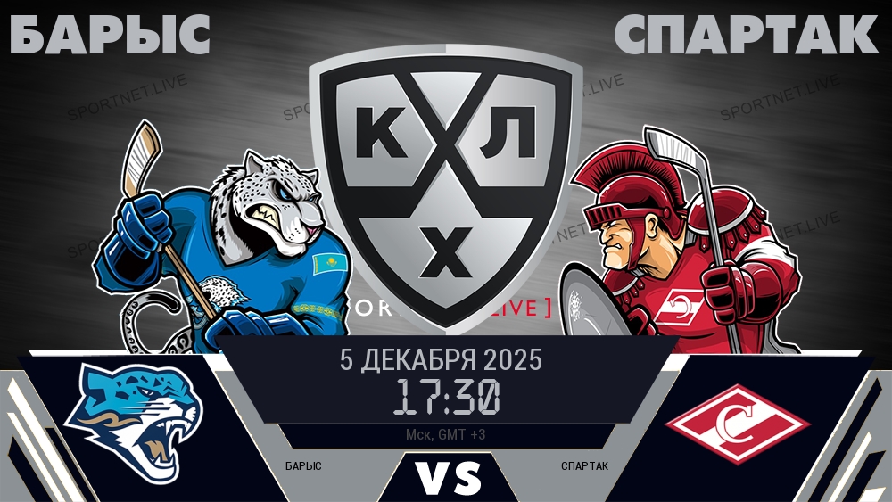 Барыс - Спартак хайлайты 2025-12-05