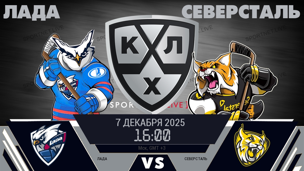Лада - Северсталь хайлайты 2025-12-07