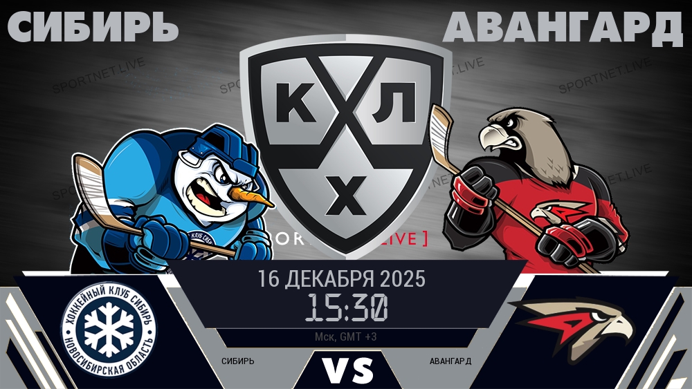 Сибирь - Авангард хайлайты 2025-12-16