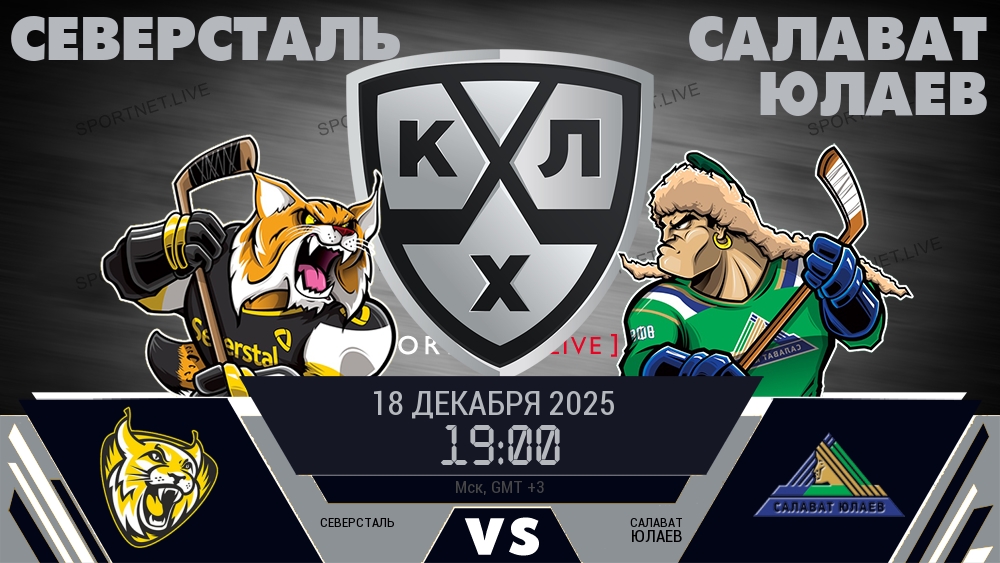 Северсталь - Салават Юлаев хайлайты 2025-12-18