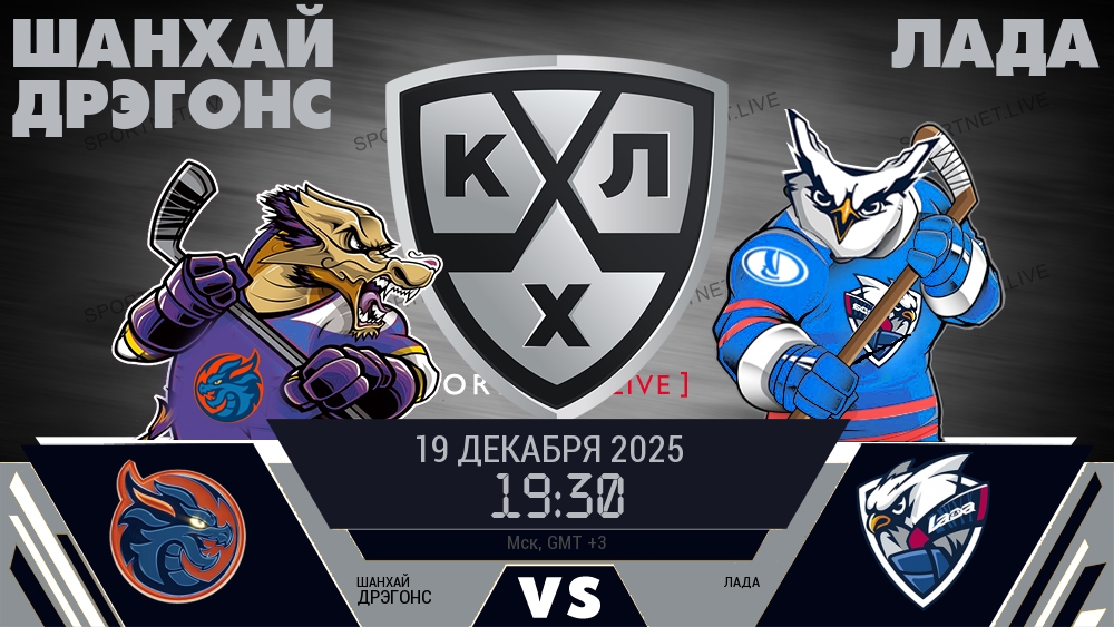 Шанхай Дрэгонс - Лада хайлайты 2025-12-19