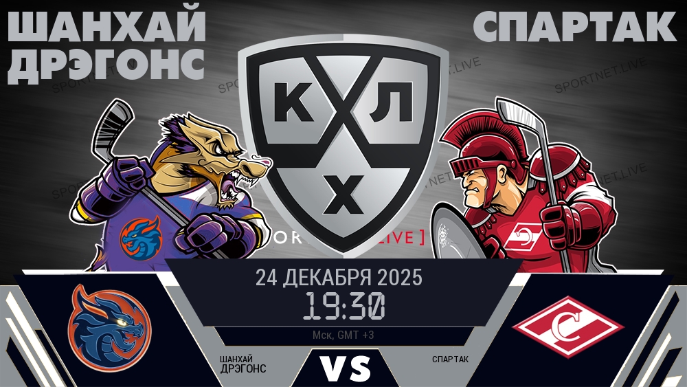 Шанхай Дрэгонс - Спартак хайлайты 2025-12-24