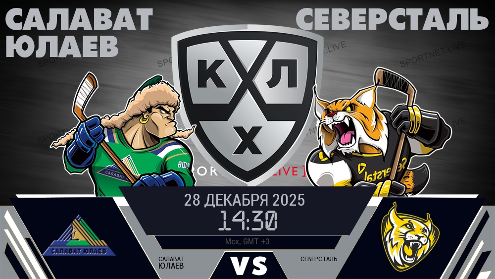 Салават Юлаев - Северсталь хайлайты 2025-12-28