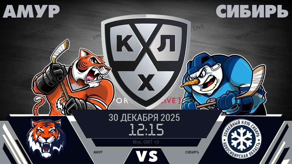 Амур - Сибирь хайлайты 2025-12-30